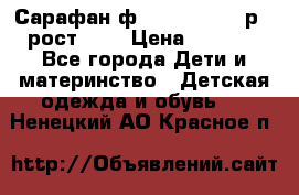 Сарафан ф.Mayoral chic р.4 рост.104 › Цена ­ 1 800 - Все города Дети и материнство » Детская одежда и обувь   . Ненецкий АО,Красное п.